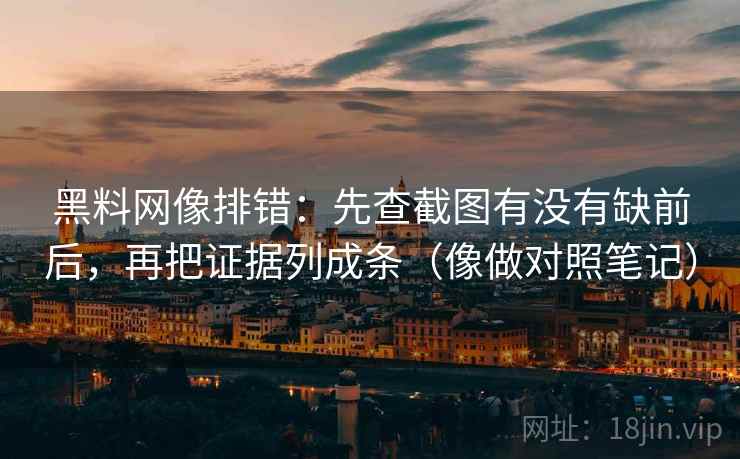 age动漫读懂关键点：先抓时间点藏了吗，再把相关写回相关（读完更稳）