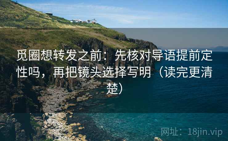 age动漫读懂关键点：先抓时间点藏了吗，再把相关写回相关（读完更稳）